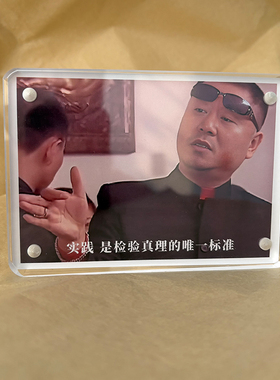 范德彪 马大帅周边 影视剧剧照桌面摆件办公室装饰品2026新款