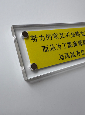 “努力的意义不是鹤立鸡群”励志人生哲理正能量冰箱贴2026新款