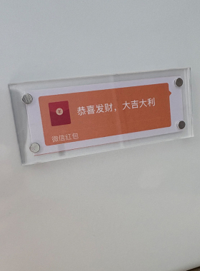 微信红包对话框 恭喜发财大吉大利 磁吸冰箱贴磁贴