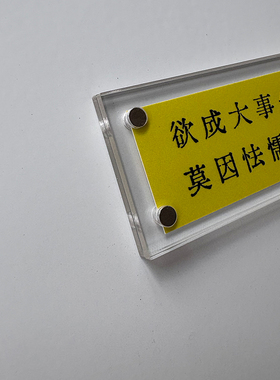 欲成大事先立胆 莫因怯懦误平生 励志治愈系冰箱贴工位书桌装饰品