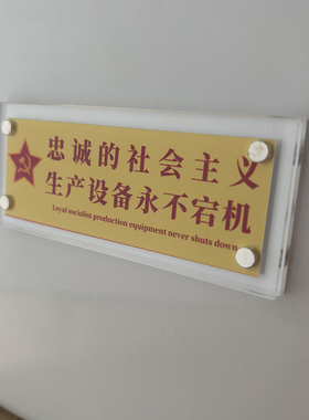 忠诚的社会主义生产设备永不宕机 苏联周边文创磁吸冰箱贴
