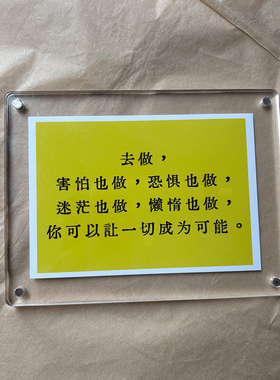 去做 害怕也做 恐惧也做 励志正能量桌面摆件摆台 装饰礼物