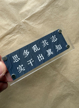 思多乱其志 实干出真知 治愈系 正能量冰箱贴 磁吸贴饰 标语