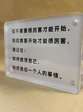 你不需要很厉害才能开始，但你需要开始才能很厉害 励志桌面摆件