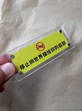 停止向世界描绘你的监狱 治愈系拒绝内耗解压冰箱贴 摆件装饰