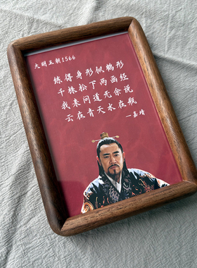 《大明王朝1566》嘉靖经典台词语录周边 黑胡桃木桌面摆件高档