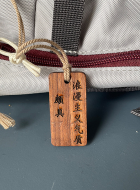 峨眉峰还他妈独照电视剧潜伏周边包挂车挂汽车钥匙扣余则成吴站长