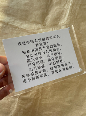 军人誓词 退役退伍老兵创意礼物纪念品桌面摆件摆台装饰品