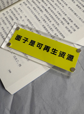 面子是可再生资源 治愈系拒绝内耗磁吸冰箱贴 打工人电脑桌摆件