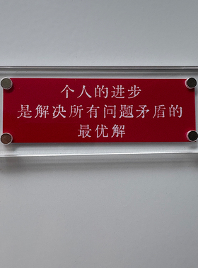 个人的进步是解决所有问题矛盾的zui优解 励志正能量治愈系冰箱贴