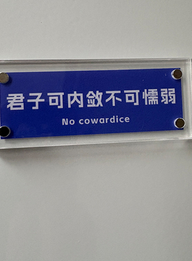君子可内敛不可懦弱 治愈系文字冰箱贴磁吸铁片家居装饰品座右铭