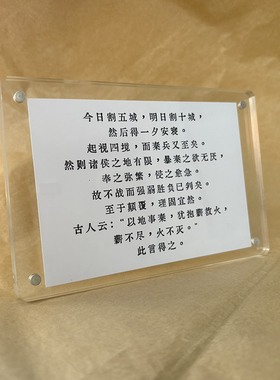“今日割五城 明日割十城”苏洵《六国论》国学历史桌面摆件装饰
