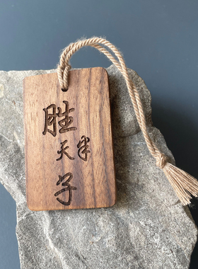 胜天半子祁同伟祁厅长汽车钥匙扣挂件背包挂饰男士小众高级感车挂