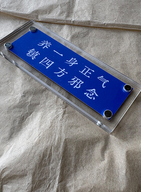 养一身正气 镇四方邪念 修身养性治愈系冰箱贴 家居装饰品礼物