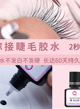 睫毛皇冠胶水日本进口美睫持久