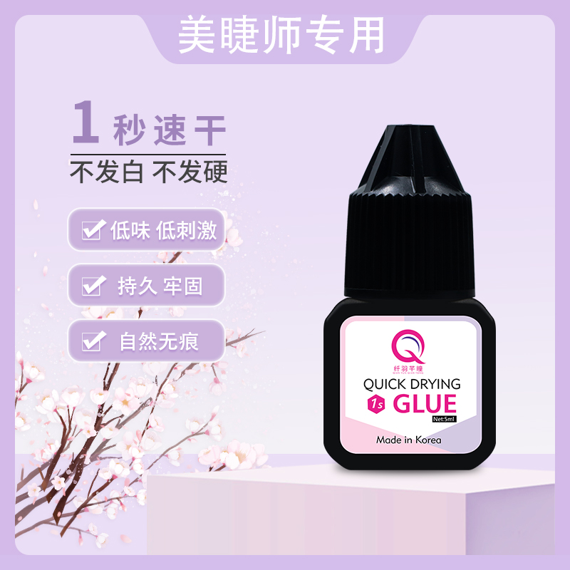 纤羽黑珍珠美睫1秒速干胶水超粘持久牢固60天美睫店专用 5ml-图0