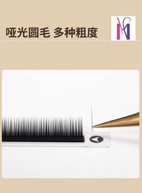 天瑜下睫毛嫁接睫毛美甲美睫店专用蚕丝单根自然款