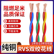 Jiangsu Shanghai-Shanghai cable RVS refractory RVS double twisted wire commonly used 1 01 52 5