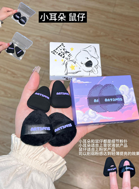 小猴子推荐精准提亮三角小耳朵手指粉扑凹凸迷思高光遮瑕腮红膏用