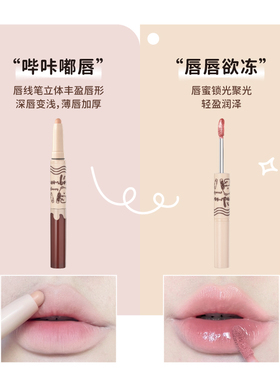 LEEMEMBE荔萌哔咔棒唇蜜唇线唇釉