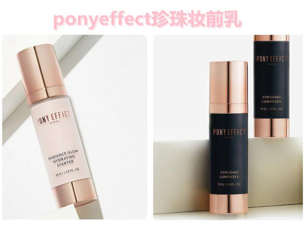 PONY EFFECT隔離保溼補水輕薄光彩提亮遮瑕妝前乳包郵
