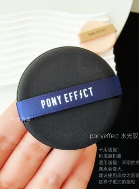 包邮ponyeffect双面气垫粉扑
