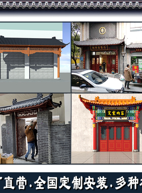 免费设计丨急速发货丨中式屋檐