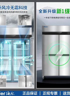 海尔商用四门冰箱冷藏冷冻
