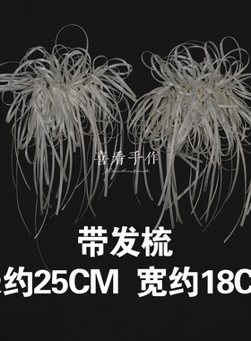 手作设计感缎面发梳侧边