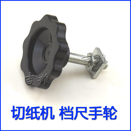 云广配件858 868切纸机轴承飞机钩压纸板螺杆挡尺手轮刀垫片手柄 - 图1
