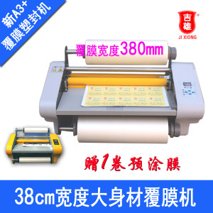 吉雄 RM-358覆膜机 过塑机 电子控温 冷热裱双用 单双面加热模式