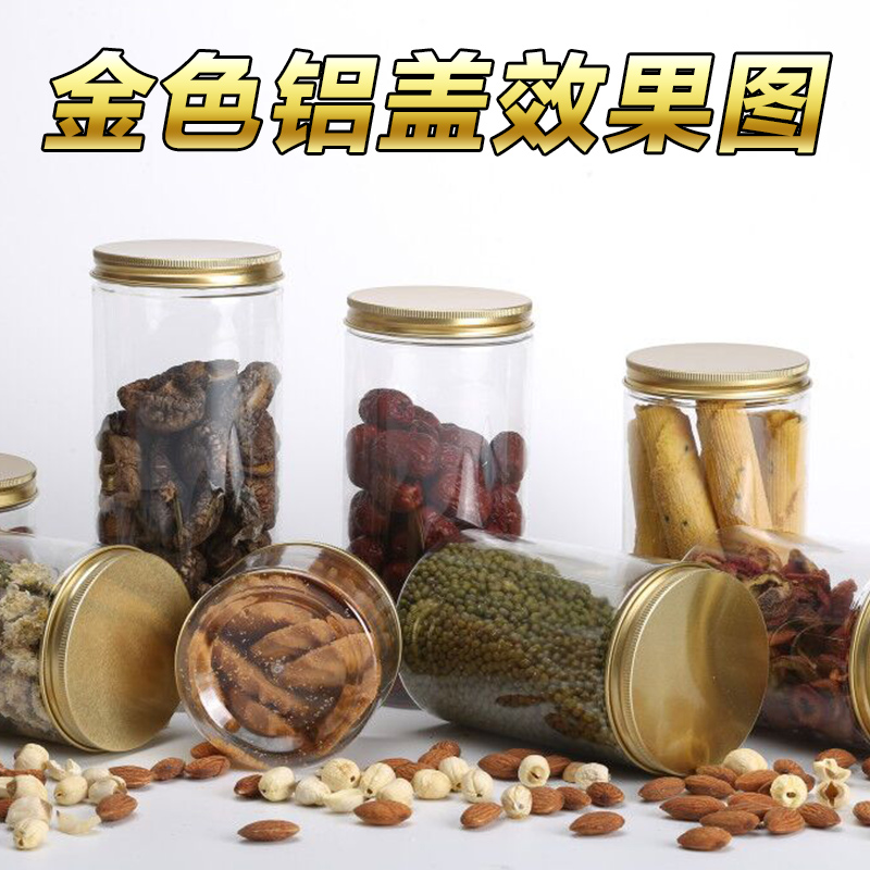 透明食品密封罐 塑料罐 储物瓶子 花茶干果蜂蜜饼干罐 PET广口瓶