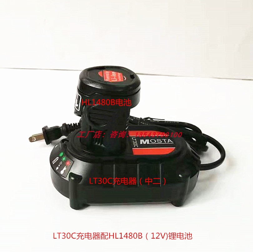 MOSTA妙达充电手钻配件12V锂电池充电器HL1480A-B电池LT30B充电器-图0