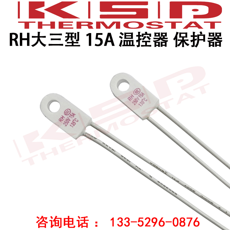 豆浆机专用KSD301防水温控开关135度+RH230度20A保险丝热熔断体 - 图1