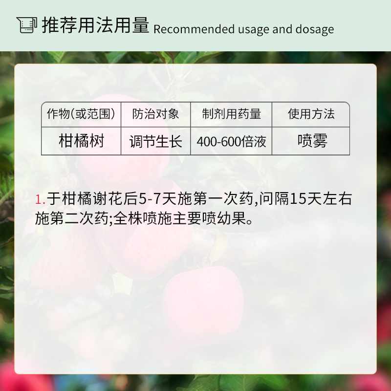 国光植生源细胞分裂素芒果柑橘花椒收老花卉催花保花保果醒苞药 - 图2