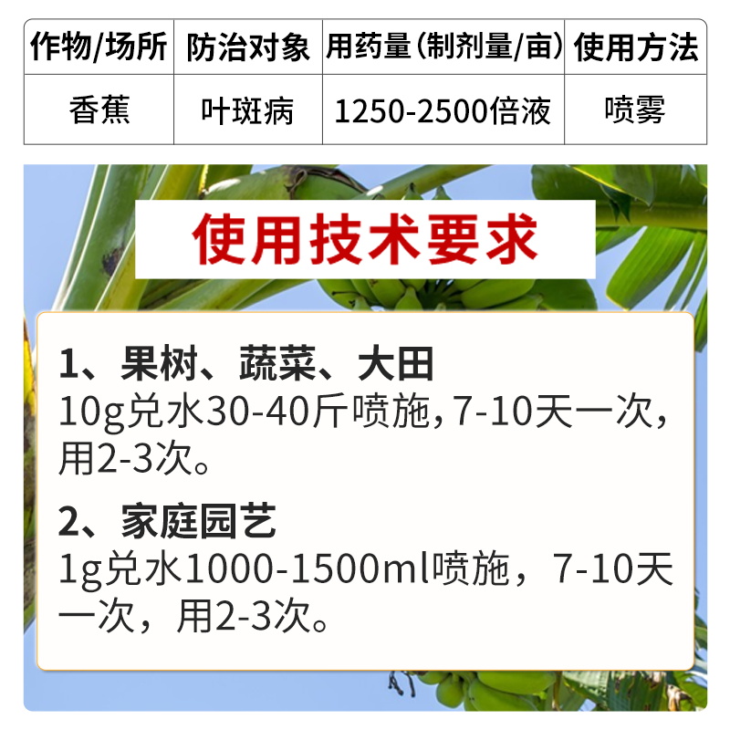 苯甲·吡唑酯脂香蕉果树叶斑专用农药苯醚甲环唑黑斑杀菌剂炭疽病 - 图2