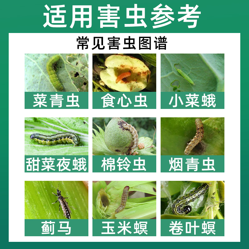 国光双立斩虫螨腈·虱螨脲杀虫剂菜青虫蓟马除虫农药官方旗舰店-图0