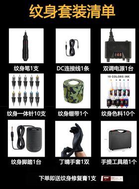 Tuffking纹身笔套装专业马达机初学者刺青一体机纹身工具好用持久