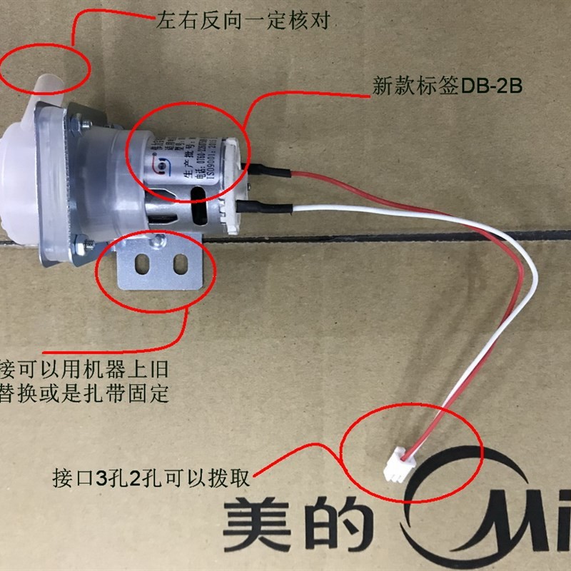 全新美的电热水瓶配件DB-2C/DB-2B伟力宝电机12V水泵抽水电泵马达