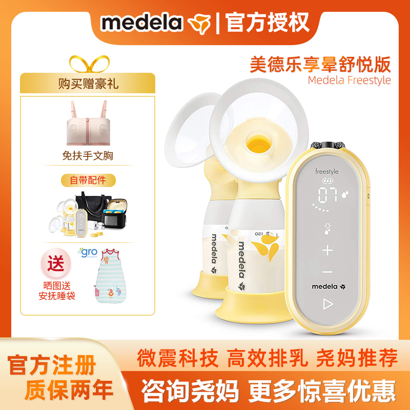 现货 授权正品美德乐medela sonata致韵双边舒悦电动智能吸奶器