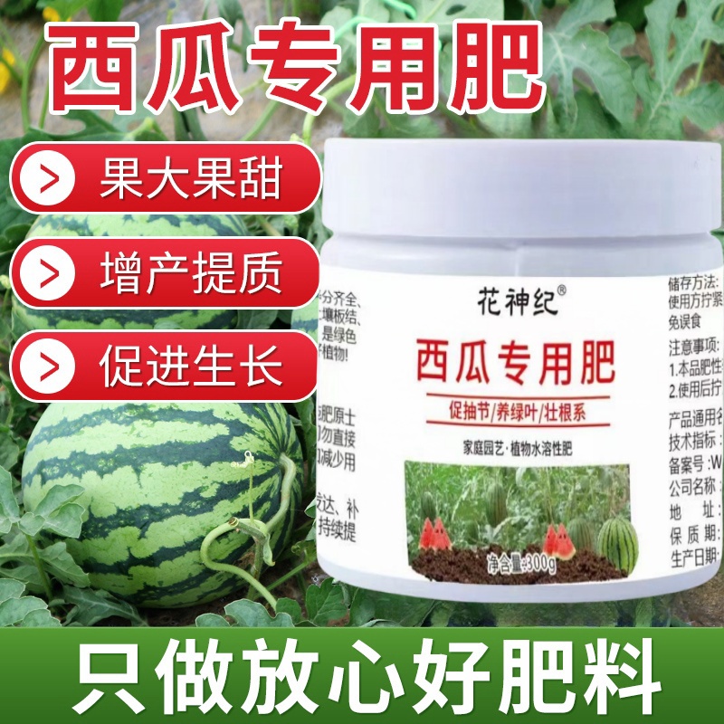 西瓜专用肥花肥家用通用型复合肥有机缓释肥蔬菜肥料西瓜专用肥料