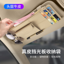 Genuine leather car visor containing vehicle multifunction theorizer storage bag card cover drivers kit glasses clip