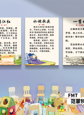 小学生古诗词贴画幼儿园环创装饰