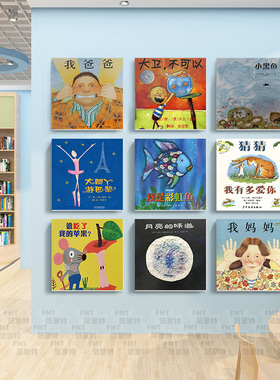 绘本馆阅读图书室简介幼儿园墙贴