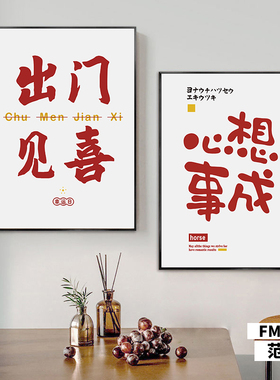 ins新中式红色喜庆贴画平安喜乐