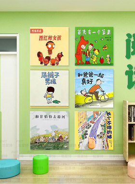 中文绘本馆装饰画儿童阅读区童话