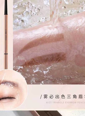 伊诗婷三角眉笔棕色黑灰色细自然根根分明持久防水不脱色懒人画眉