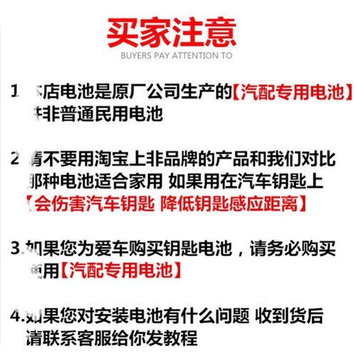 雪佛兰迈瑞宝XL 科沃兹 科鲁兹 科帕奇探界者遥控器汽车钥匙电池 - 图3