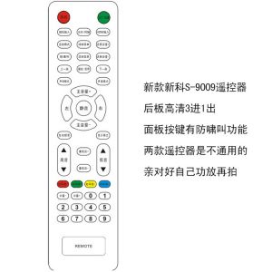 厂家直销 适用Shinco/新科 S-9009家用5.1 数字功放机（遥控器）