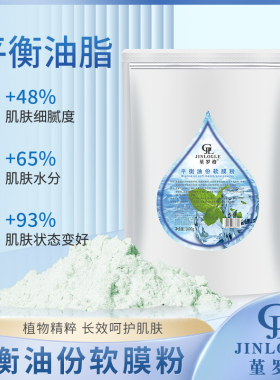 院线堇罗格玫瑰精玻尿酸精油油软膜粉美容院面膜粉当归膜粉1000g